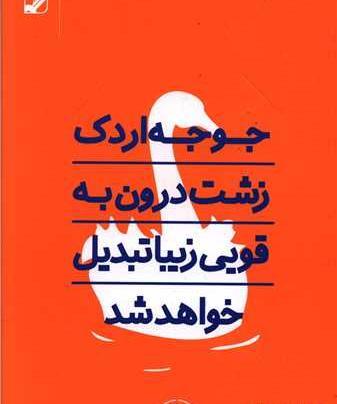 عکس جوجه اردک ترسناک