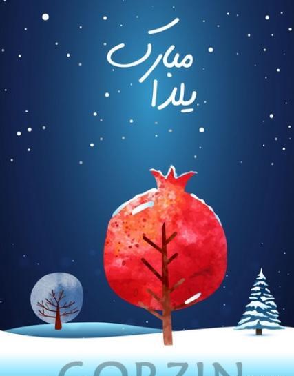 عکس پس زمینه یلدایی برای نوشتن