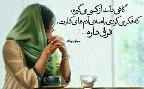 عکس تو فرق داری با همه دنیا من عاشق این حس تبعیضم