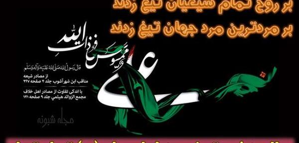 عکس پس زمینه ضربت خوردن حضرت علی