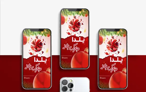 عکس پس زمینه گوشی شب یلدا