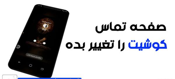 عکس تغییر پس زمینه تماس سامسونگ