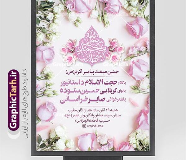 عکس پس زمینه پوستر خام