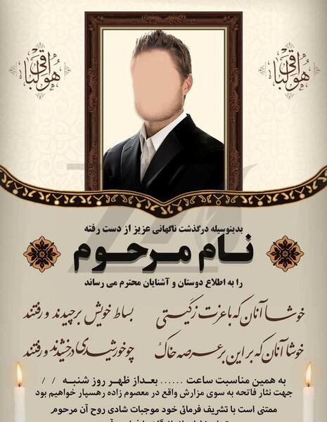 پس زمینه برای عکس مرده