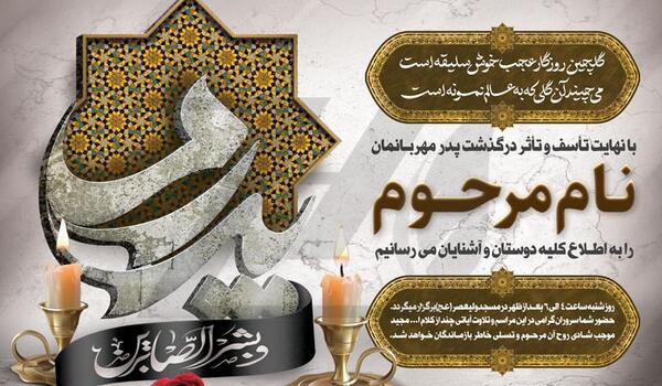 پس زمینه برای عکس مرده