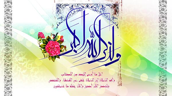 عکس پس زمینه الله اکبر