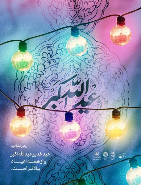 عکس پس زمینه الله اکبر