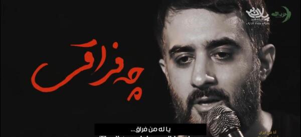 عکس نوحه تو عراقی چه فراقی ترکی ریمیکس