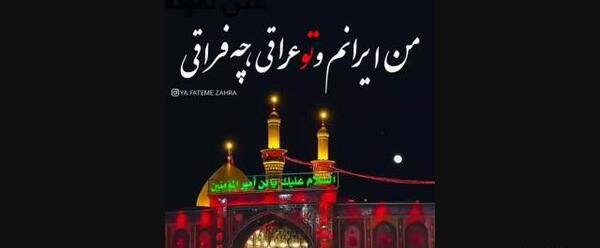 عکس تو عراقی چه فراقی متن