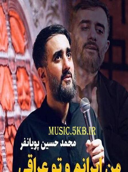 عکس تو عراقی چه فراقی ریمیکس