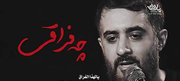 عکس تو عراقی چه فراقی ریمیکس
