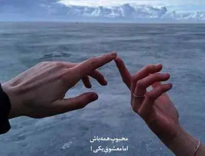 عکس تو عشقو دادی نشونم میخوامت از دل جونم