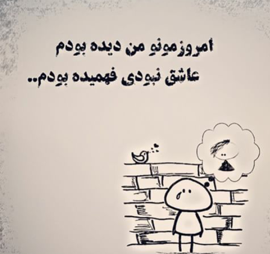 عکس تو عاشق نبودی متن