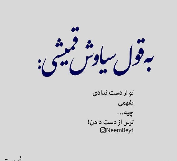 عکس تو عاشق نبودی ببینی
