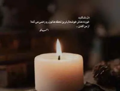 عکس تو عاشق نبودی ببینی