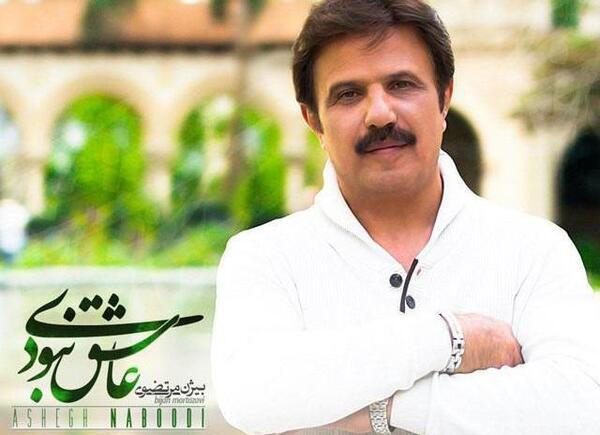 عکس تو عاشق نبودی ببینی