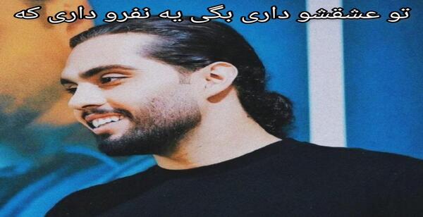 عکس تو عشقشو داری بگی یه نفرو داری با صدای حامیم