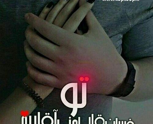 عکس تو ضربان قلبمی نباشی میمیرم