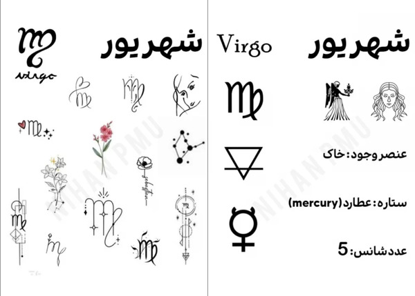 عکس تاتو صورت فلکی شهریور