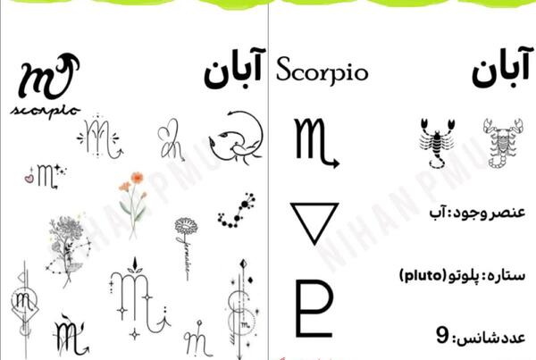 عکس تاتو صورت فلکی ماه مهر