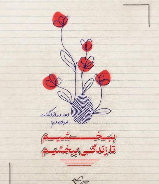 عکس تتو صبر صلح نور