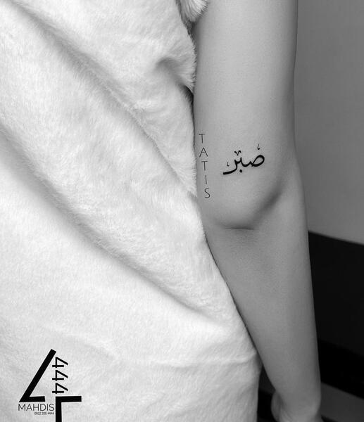 عکس صبر به انگلیسی تاتو