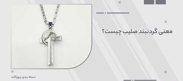 عکس تاتو صلیب مسیح