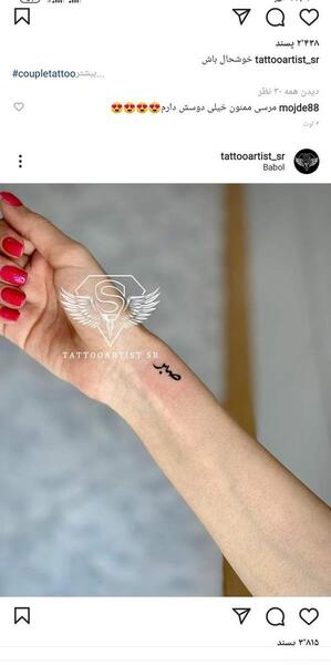 عکس تاتو صبر مینیمال