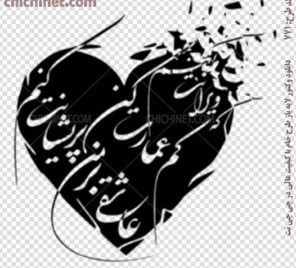 عکس تاتو شعر مولانا
