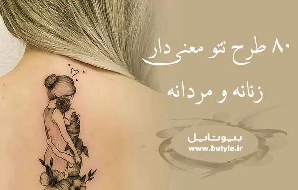 عکس تاتو شعر مولانا