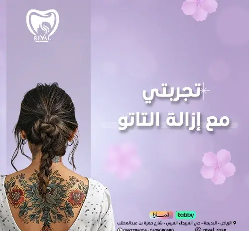 عکس تاتو شفايف الرياض