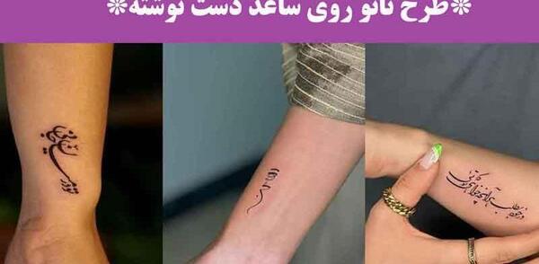 عکس ایده تتو شعر فارسی