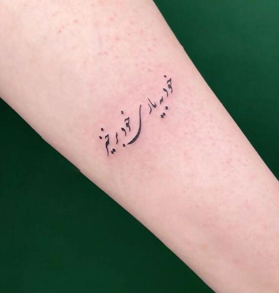 عکس تتو شعر فارسی روی دست