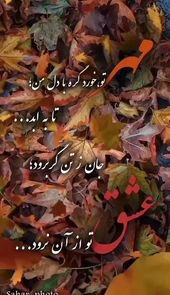 سلام صبح بخیر با عکس پاییزی