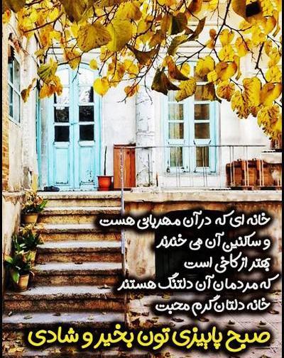 دانلود عکس سلام صبح بخیر پاییزی