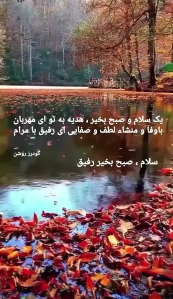 دانلود عکس سلام صبح بخیر پاییزی