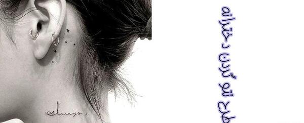 عکس تاتو روی گردن زنانه