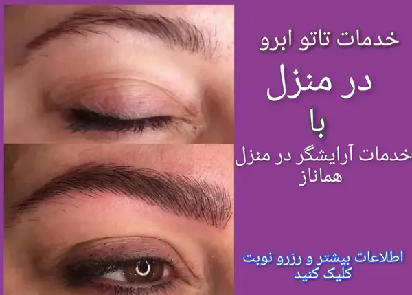 عکس تاتو ابرو در تهران