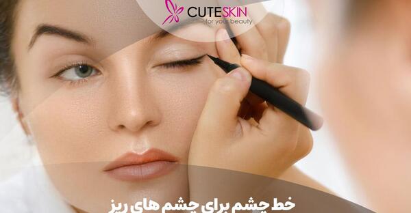 عکس تاتو خط چشم برای چشمهای ریز