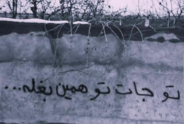 عکس دانلود اهنگ تو جات همین بغله بگو خب