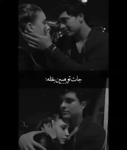 عکس اهنگ تو جات همین بغله بگو خب ریمیکس