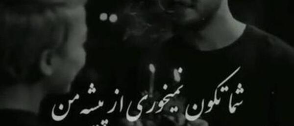 عکس تو جات همین بغله بگو خب ریمیکس