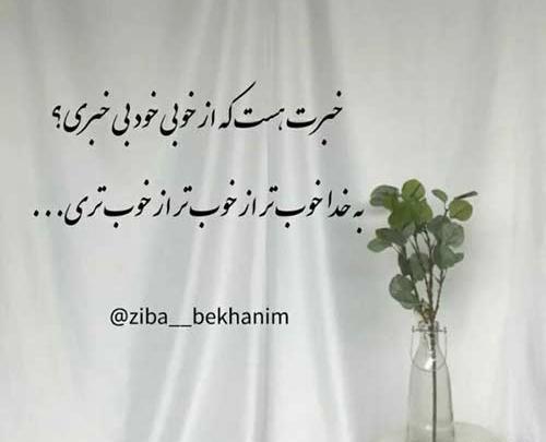 عکس تو جانی و جهانی دلبر مازندرانی