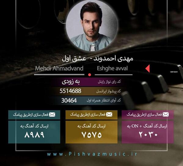 عکس کد پیشواز تو جذابترین قسمت عشقی
