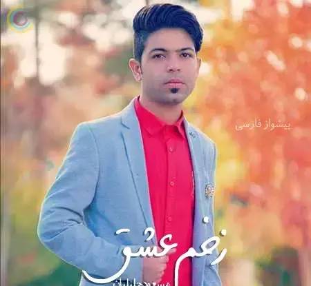 عکس کد پیشواز تو جذابترین قسمت عشقی