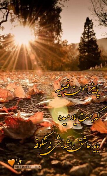 عکس استوری پاییزی جدید