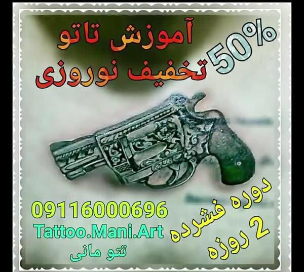 عکس تاتو تفنگ کلاش
