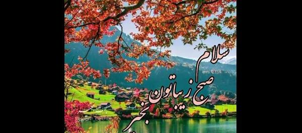 عکس استوری سلام صبح بخیر پاییزی