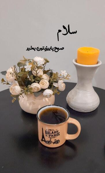 عکس استوری روز بخیر پاییزی