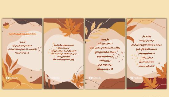 عکس استوری برای شروع پاییز